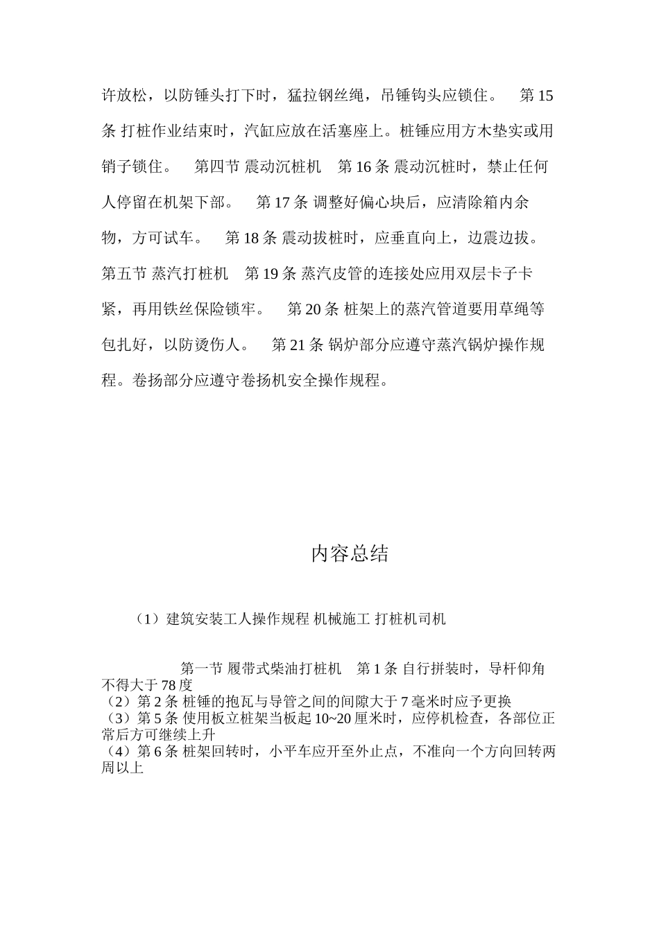 建筑安装工人操作规程机械施工打桩机司机_第2页