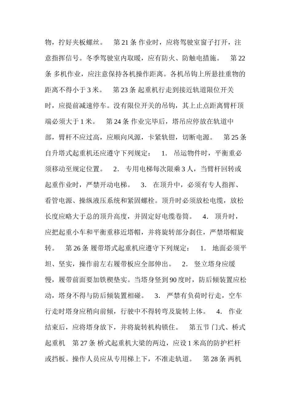 建筑安装工人操作规程机械施工起重机司机_第3页