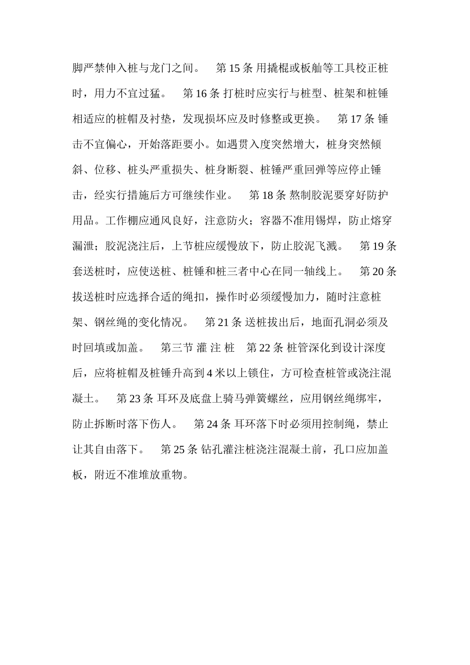 建筑安装工人操作规程机械施工打桩工_第2页