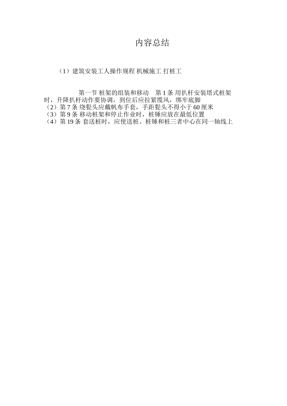 建筑安装工人操作规程机械施工打桩工_第3页