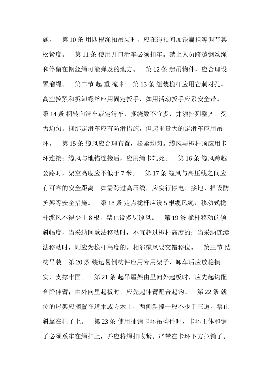 建筑安装工人操作规程机械施工起重工_第2页