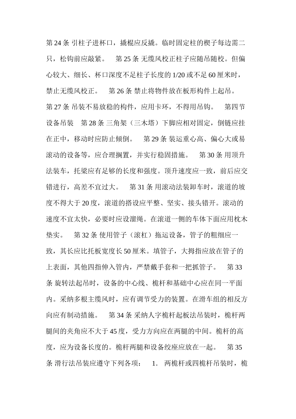 建筑安装工人操作规程机械施工起重工_第3页