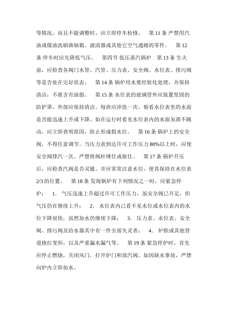 建筑安装工人操作规程机械施工动力机械操作工_第2页