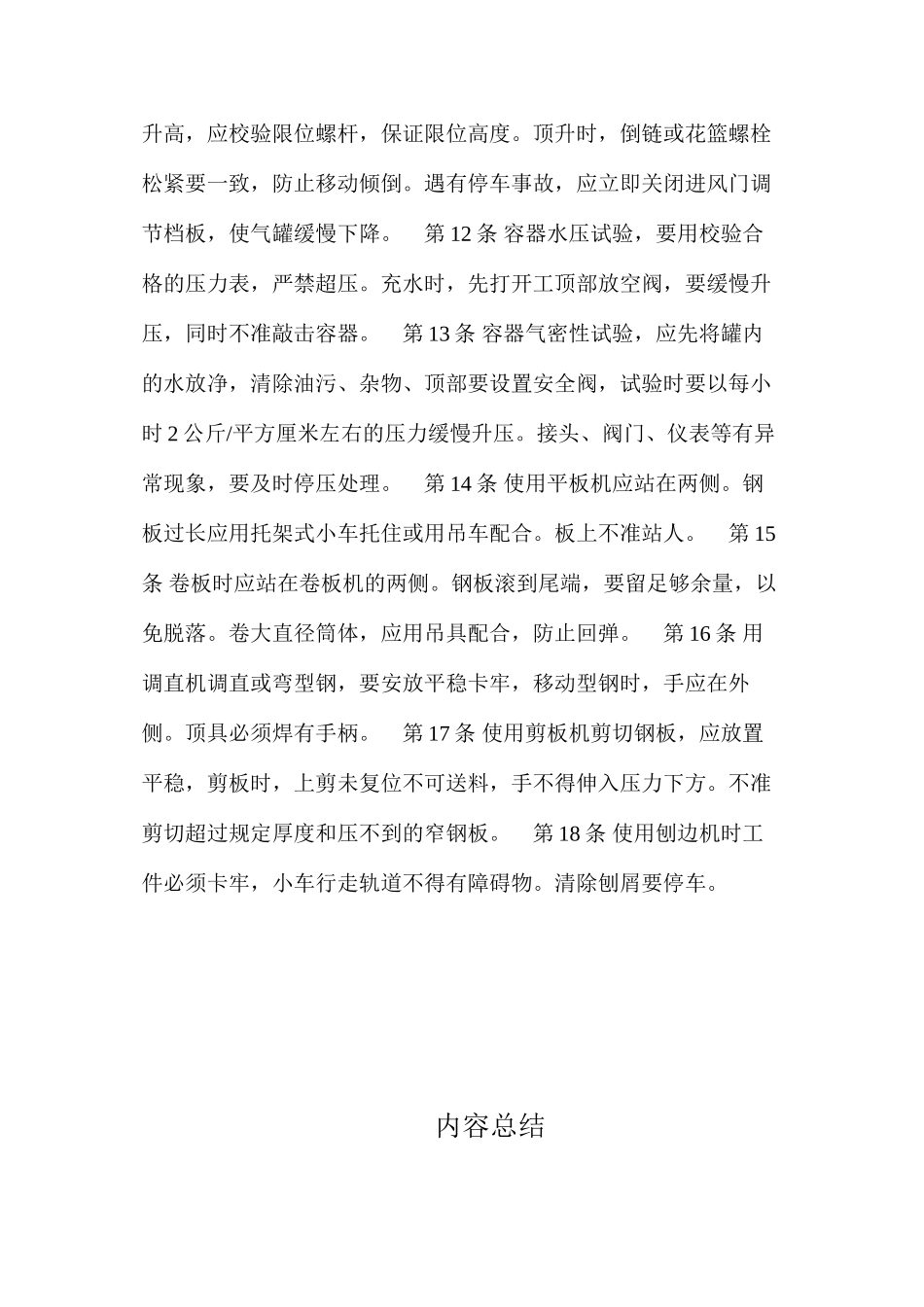 建筑安装工人操作规程设备安装铆工_第2页