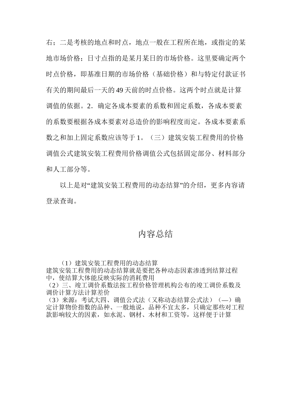 建筑安装工程费用的动态结算_第2页