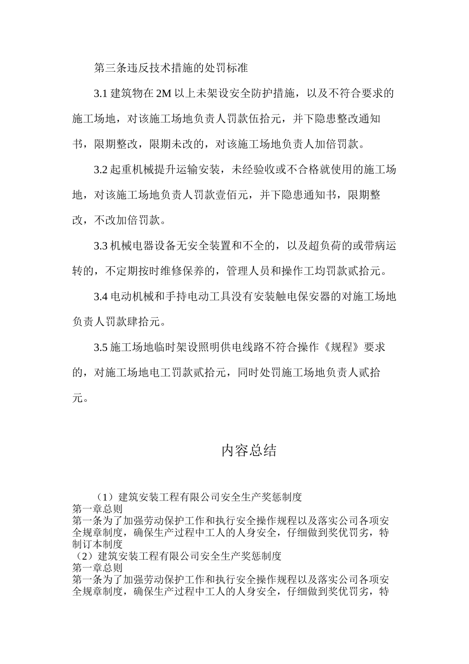 建筑安装工程有限公司安全生产奖惩制度_第2页