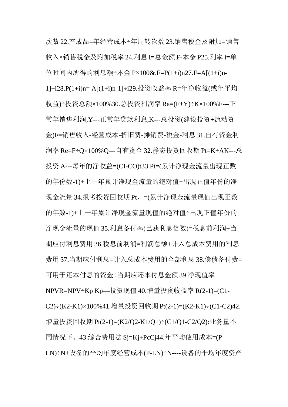 建筑安装工程造价师考试的50个计算公式_第2页