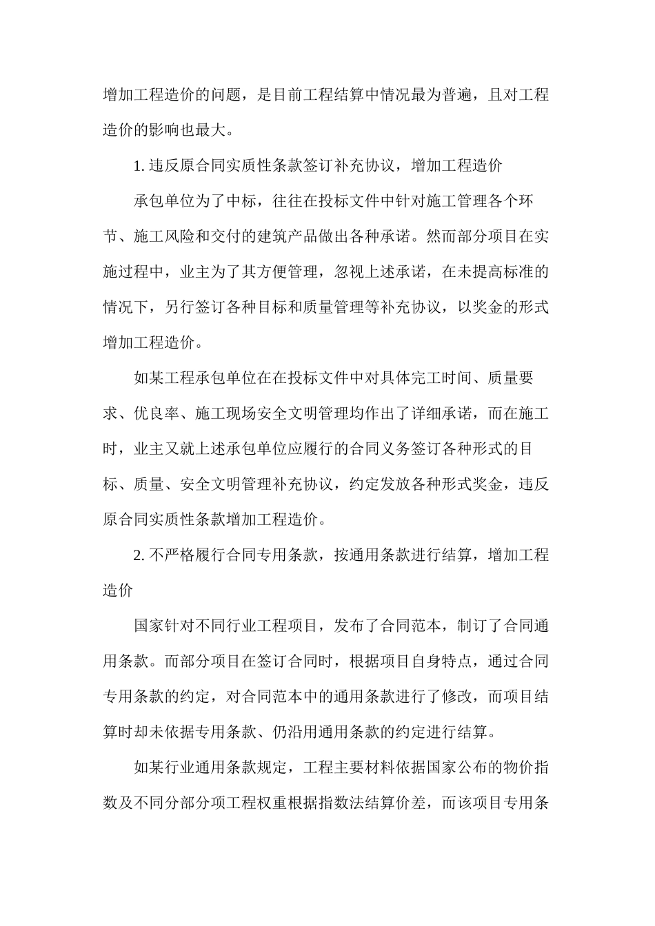 建筑安装工程造价审计关键_第2页