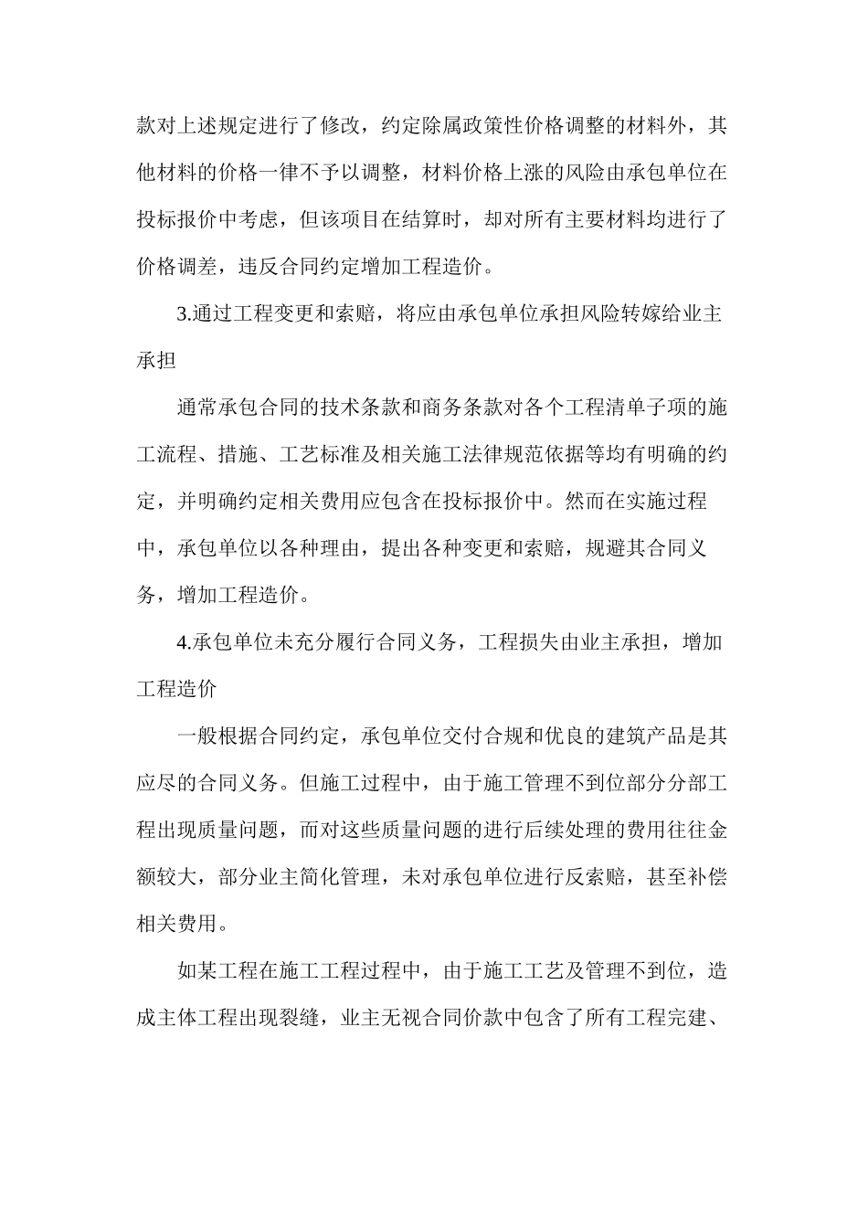 建筑安装工程造价审计关键_第3页