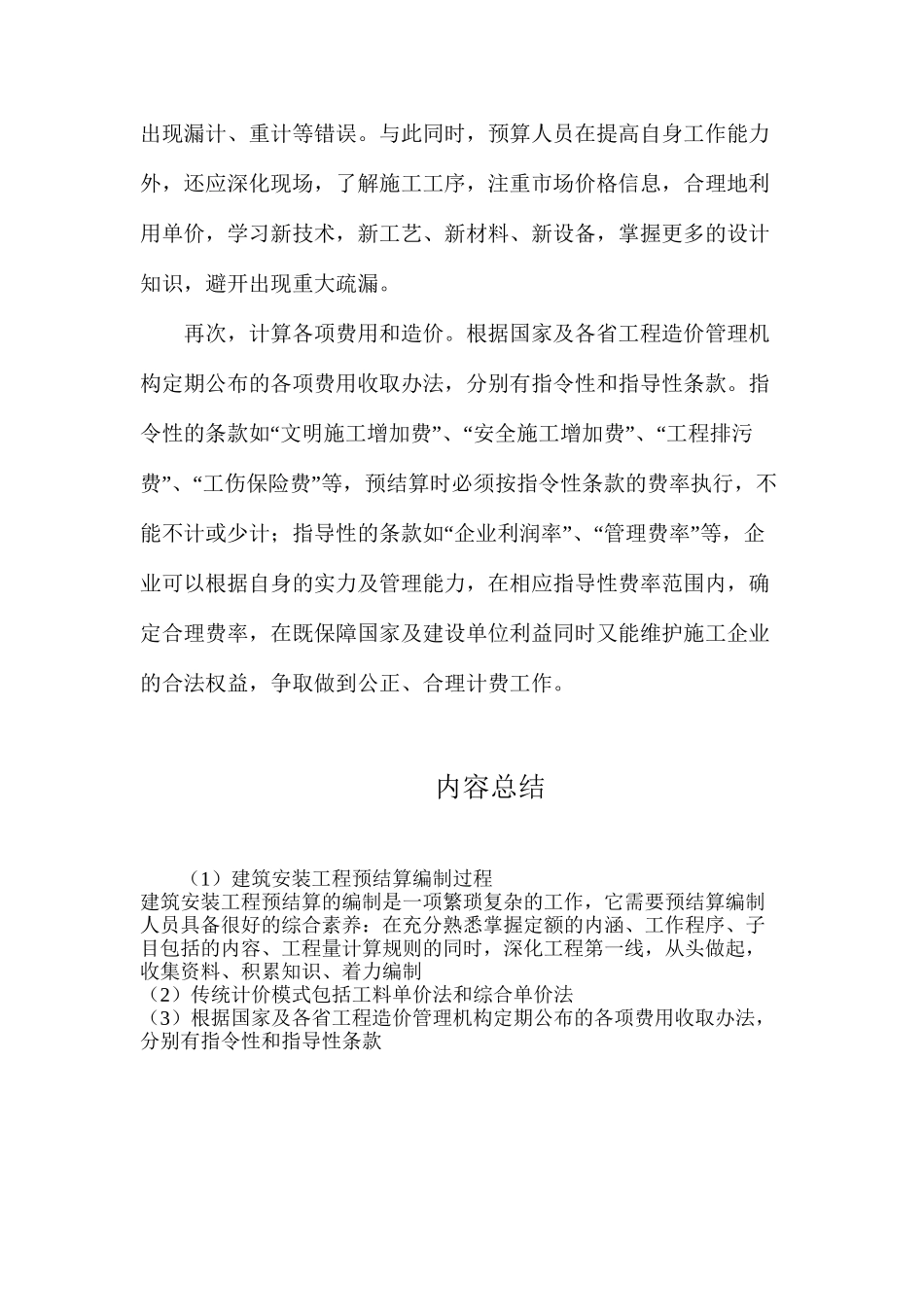 建筑安装工程预结算编制过程_第2页