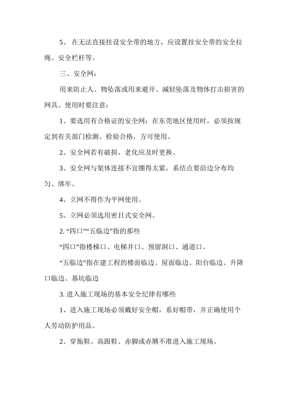 建筑工人安全常识_第2页