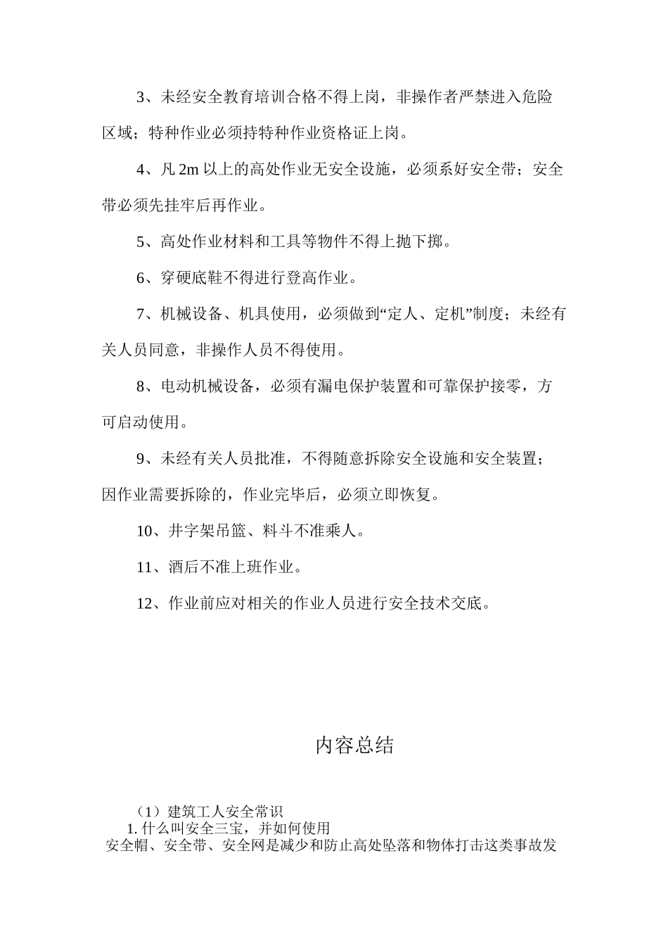 建筑工人安全常识_第3页