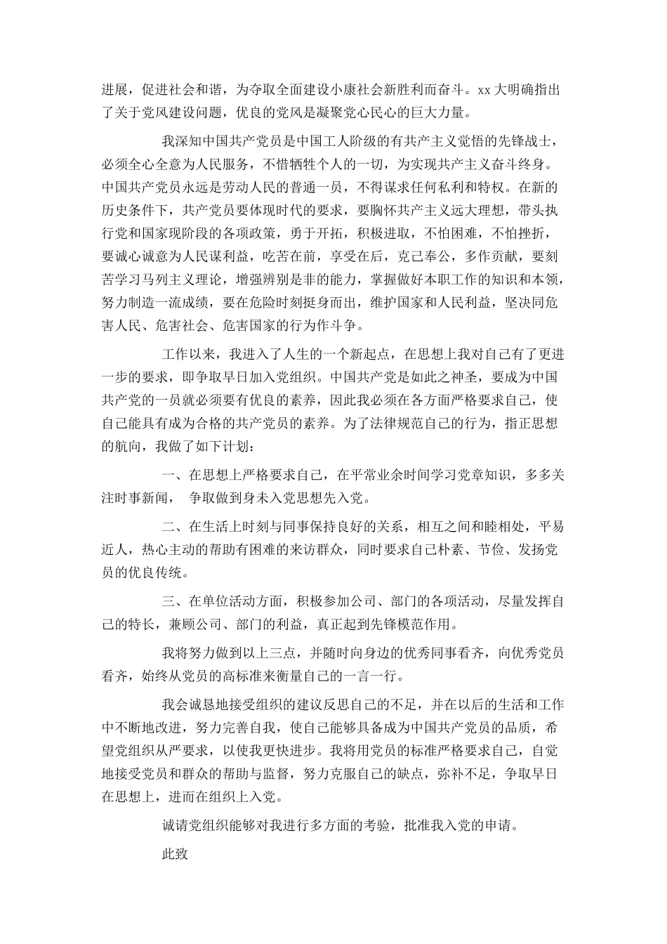 建筑工人入党申请书模板_第2页