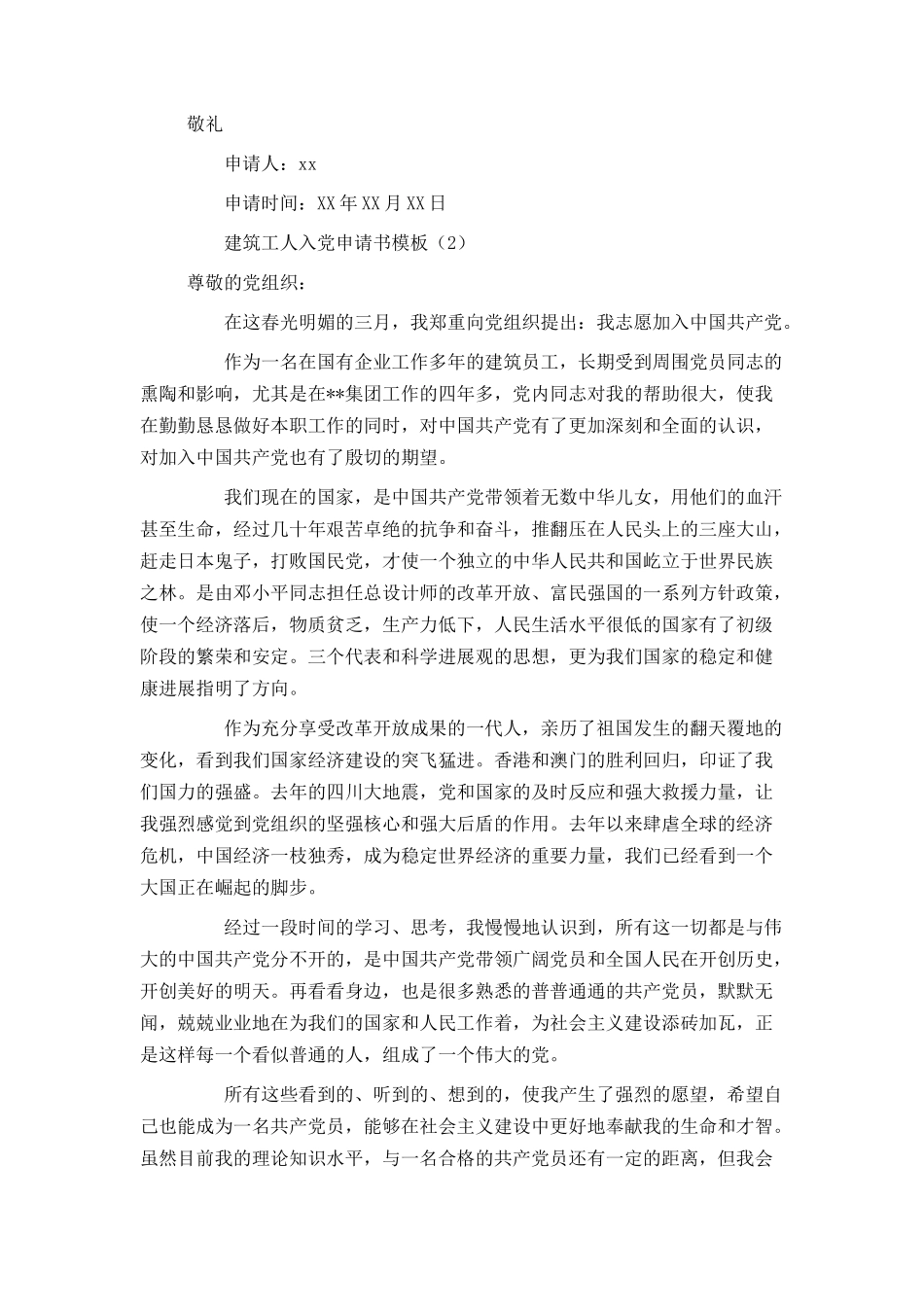 建筑工人入党申请书模板_第3页