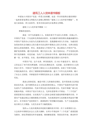 建筑工人入党申请书模板
