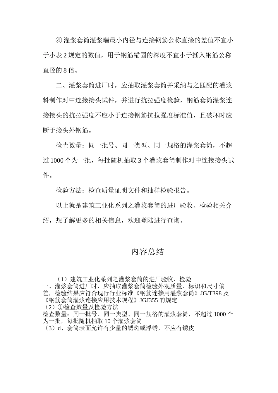 建筑工业化系列之灌浆套筒的进厂验收、检验_第2页