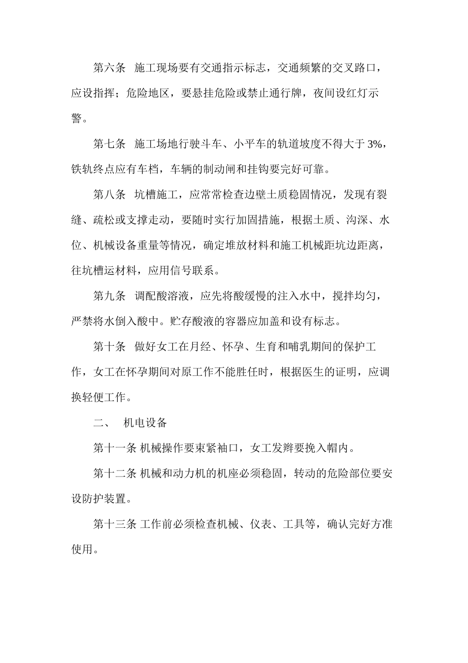 建筑工人安全技术操作规程_第2页