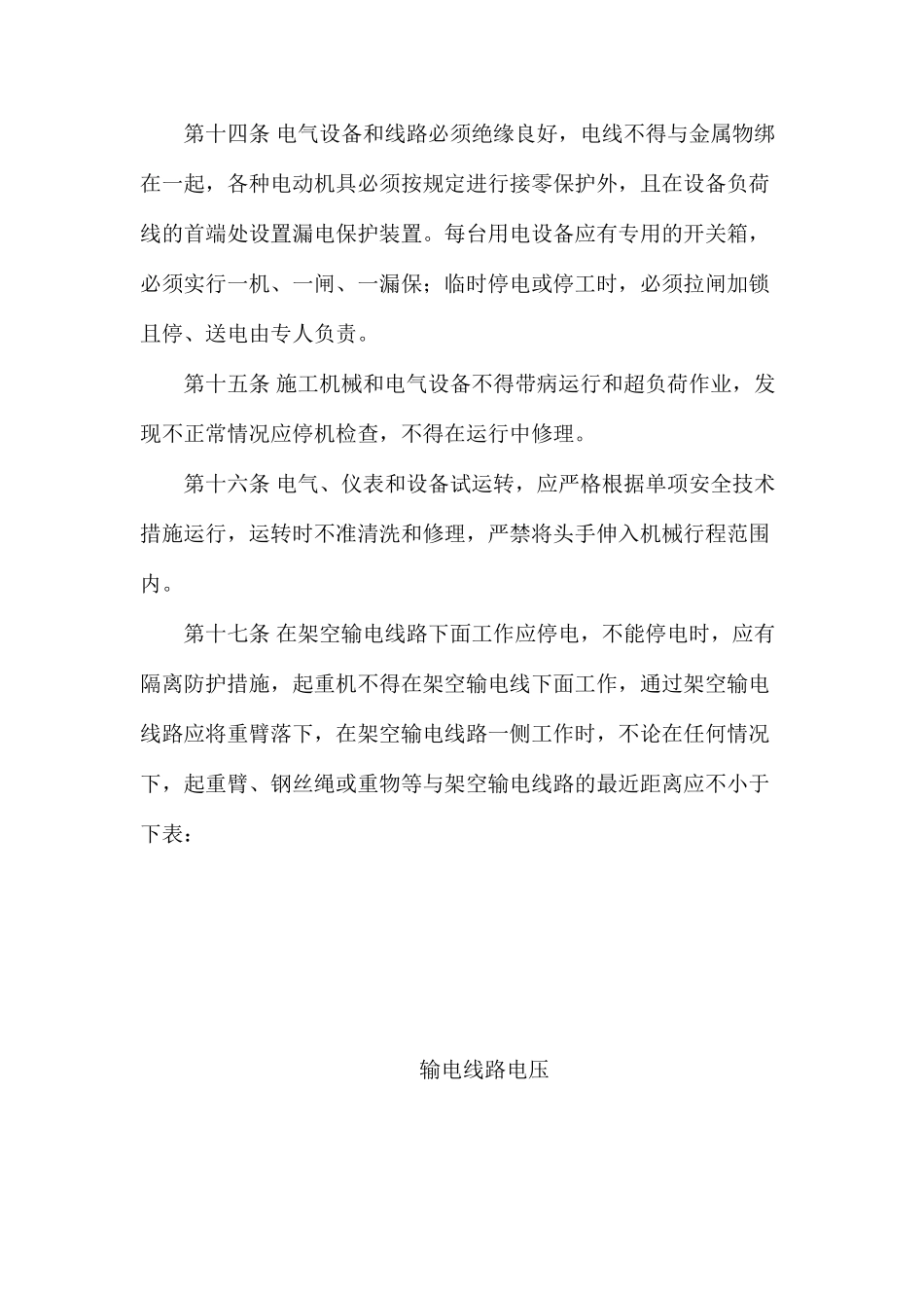 建筑工人安全技术操作规程_第3页