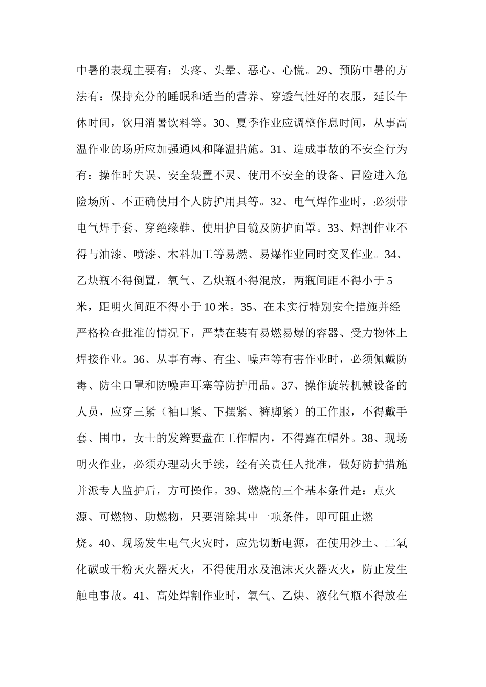 建筑工人安全生产须知100条_第3页