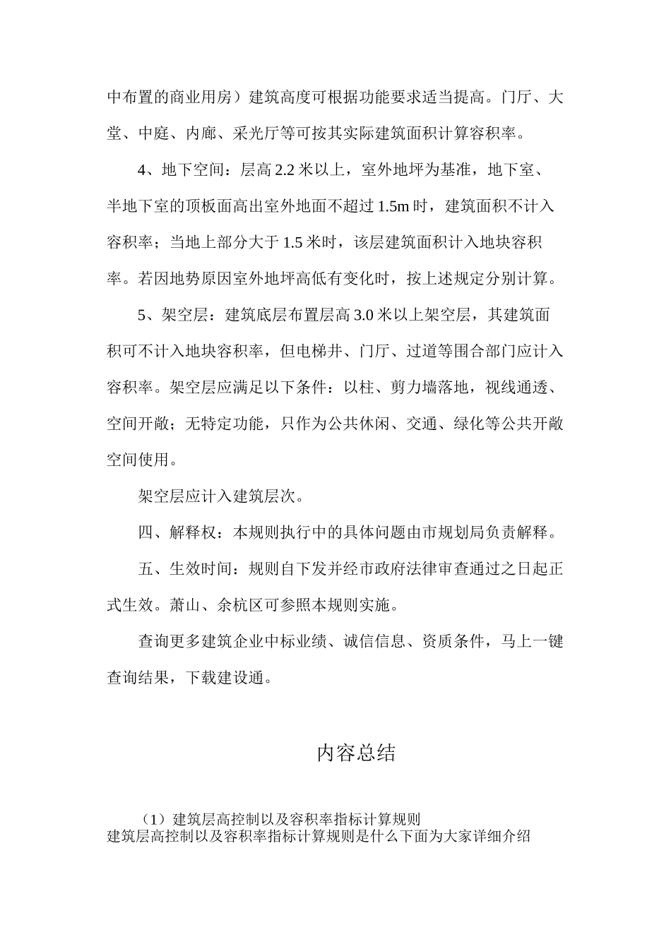 建筑层高控制以及容积率指标计算规则_第2页
