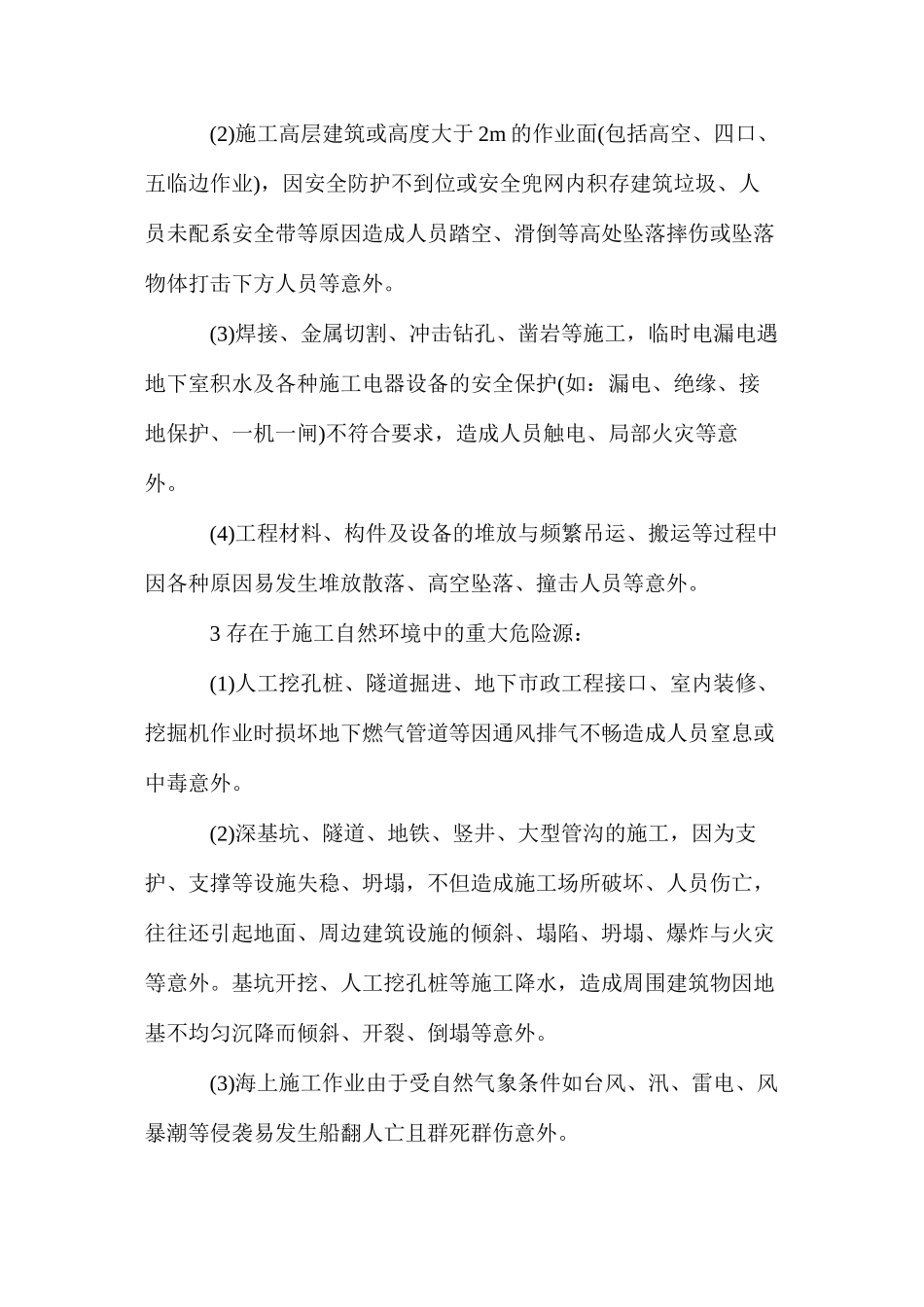 建筑工地上的危险源_第2页