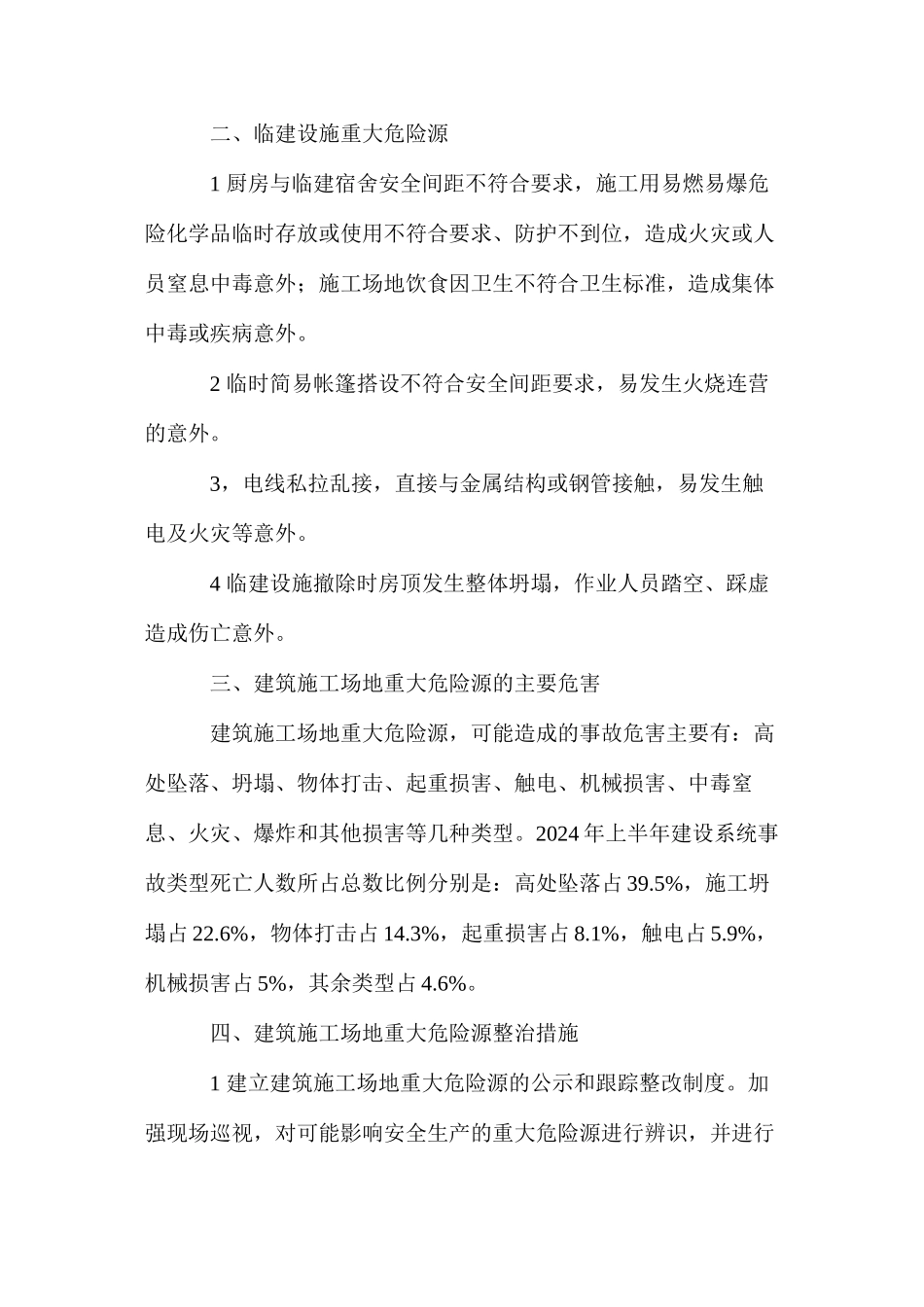 建筑工地上的危险源_第3页