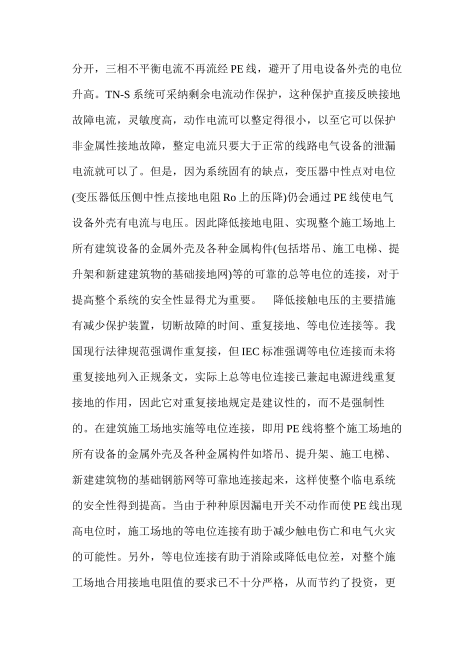 建筑工地临时用电系统的配置 _第2页