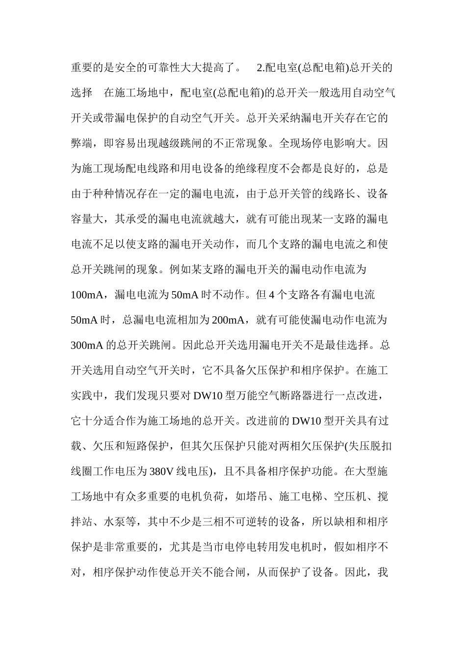 建筑工地临时用电系统的配置 _第3页