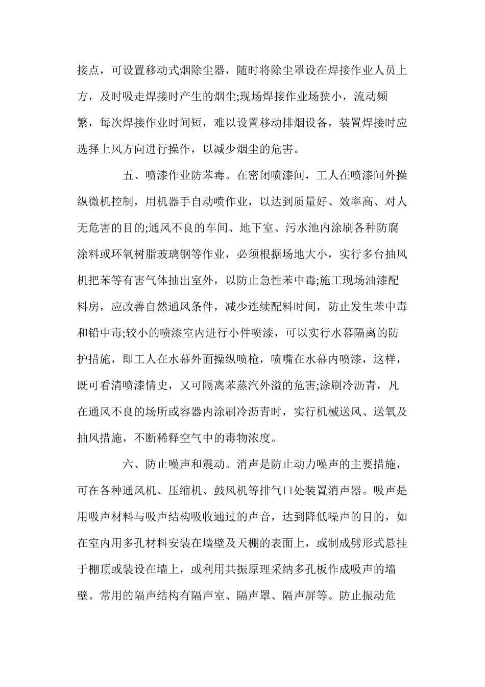 建筑工人职业健康危害及自我防护_第2页