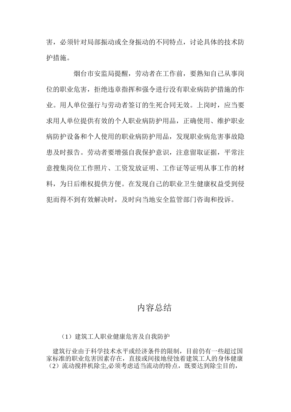 建筑工人职业健康危害及自我防护_第3页