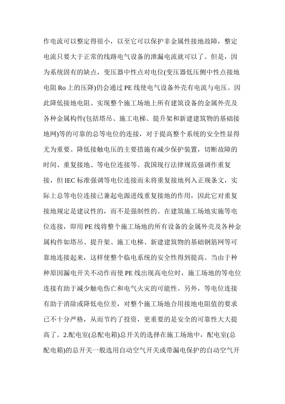 建筑工地临时用电系统的配置_第2页