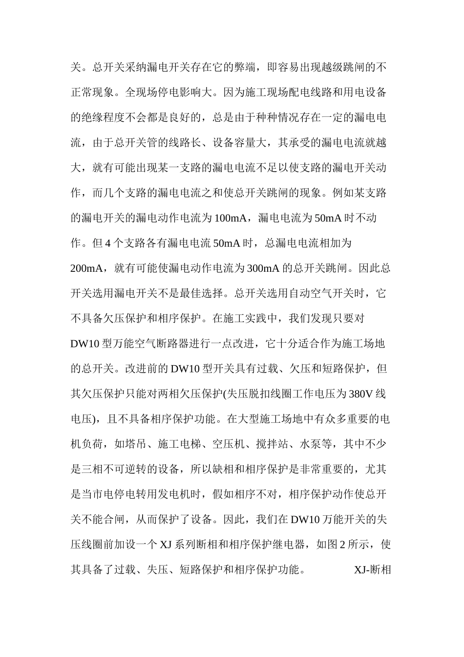 建筑工地临时用电系统的配置_第3页