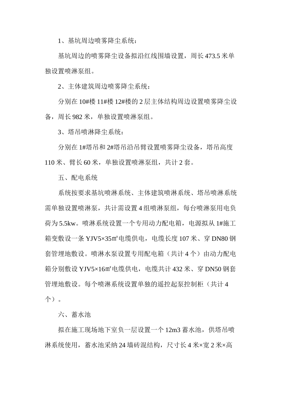 建筑工地喷淋降尘系统_第2页