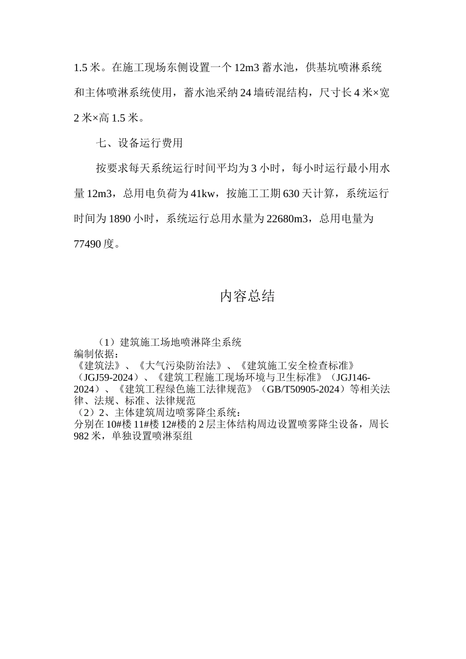 建筑工地喷淋降尘系统_第3页
