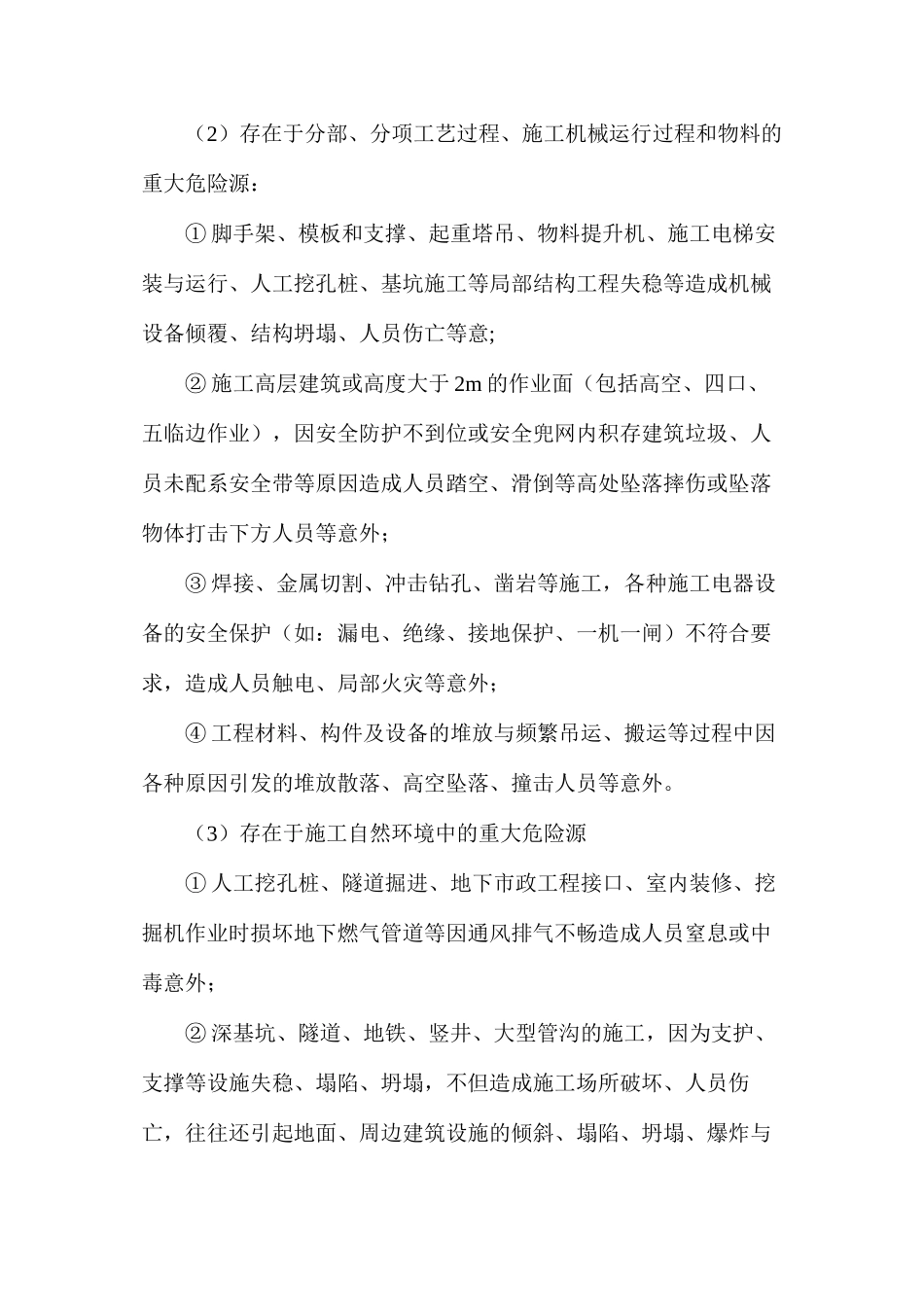 建筑工地上的安全隐患_第2页