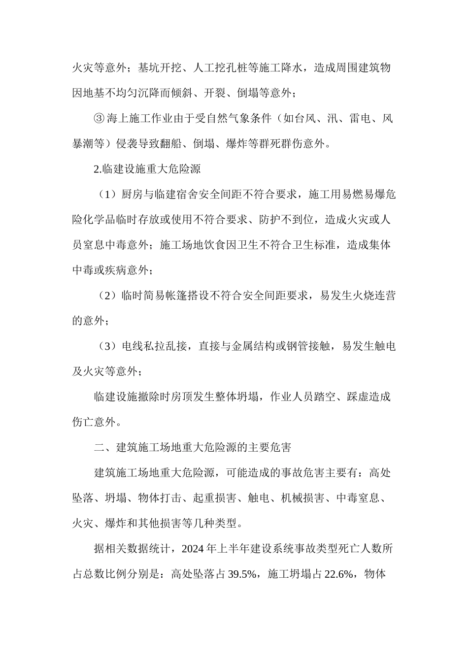 建筑工地上的安全隐患_第3页