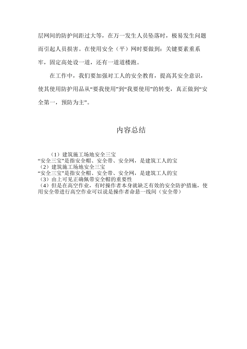 建筑工地安全三宝_第3页