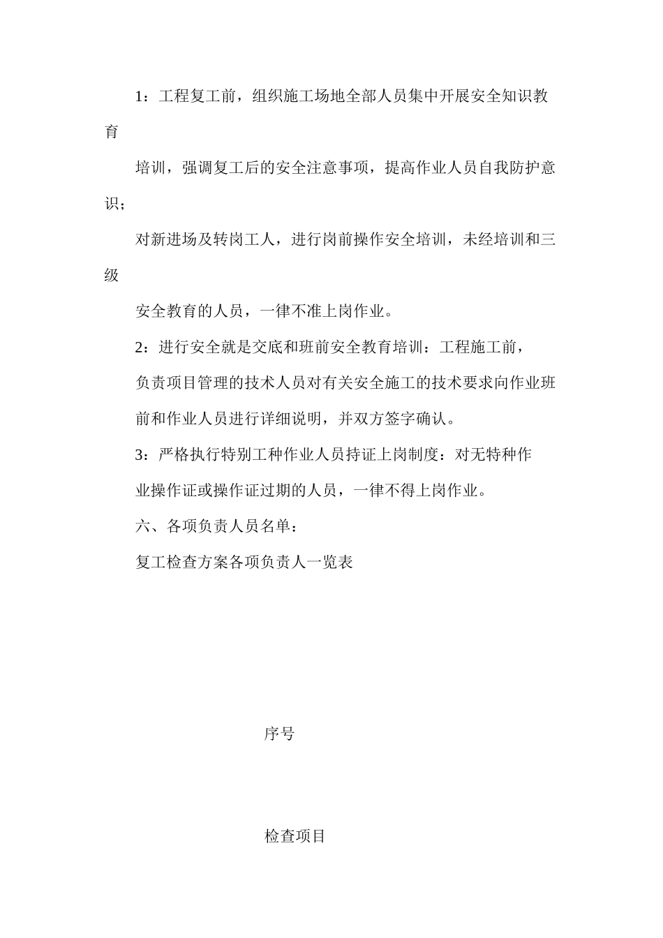 建筑工地复工检查方案_第3页
