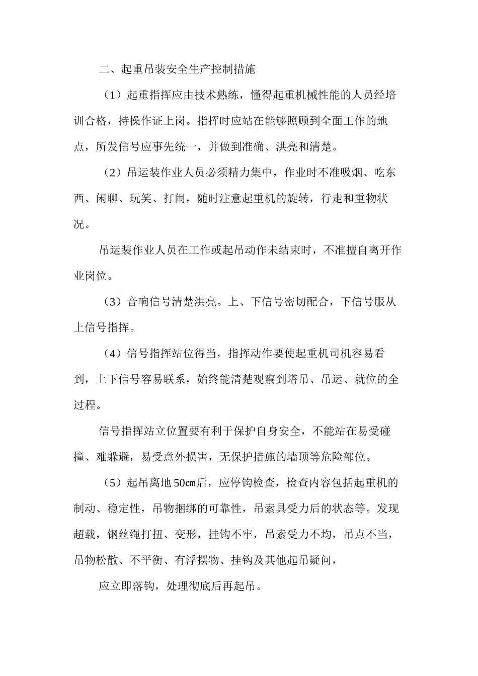 建筑工地安全控制措施 _第2页