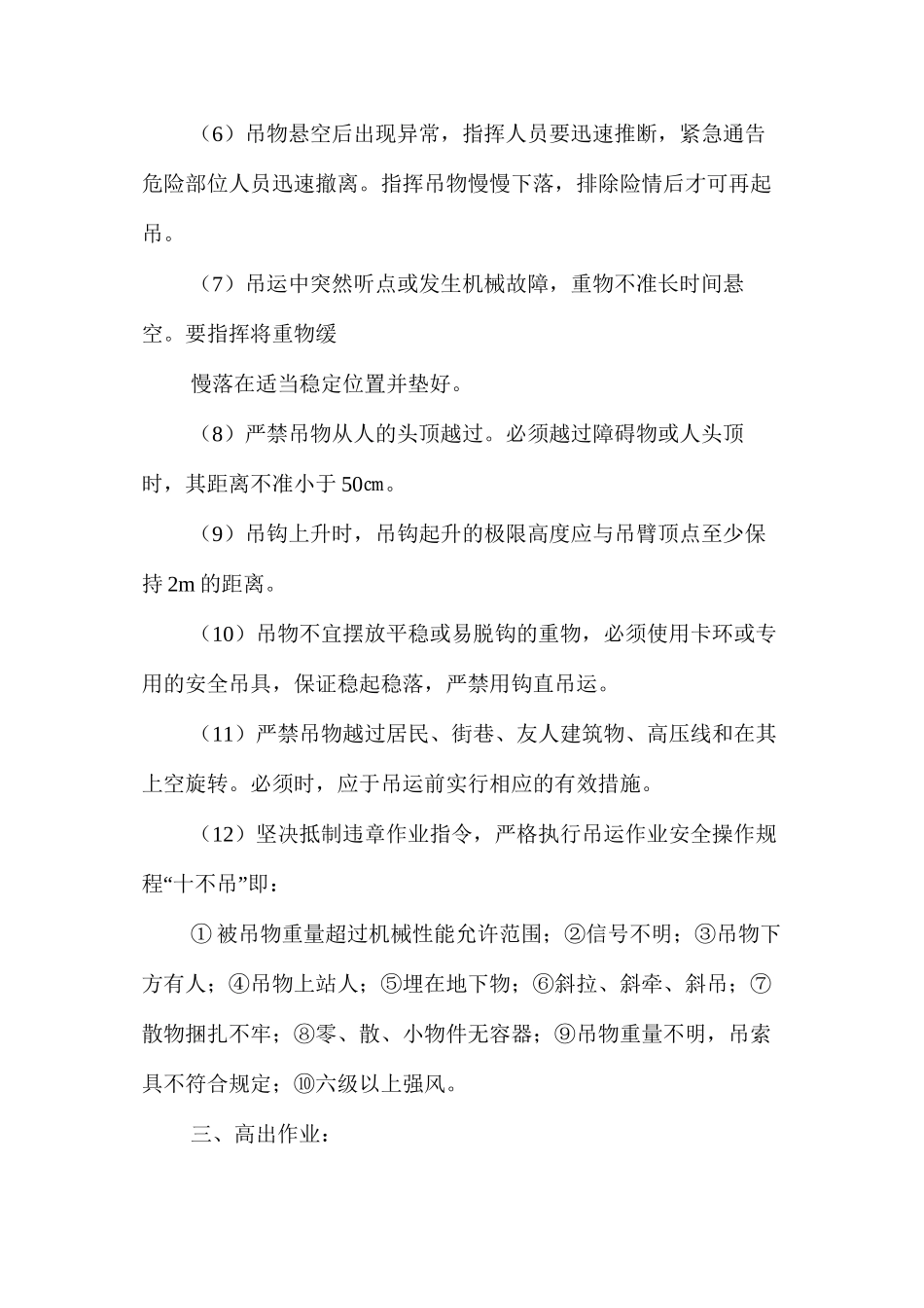 建筑工地安全控制措施 _第3页