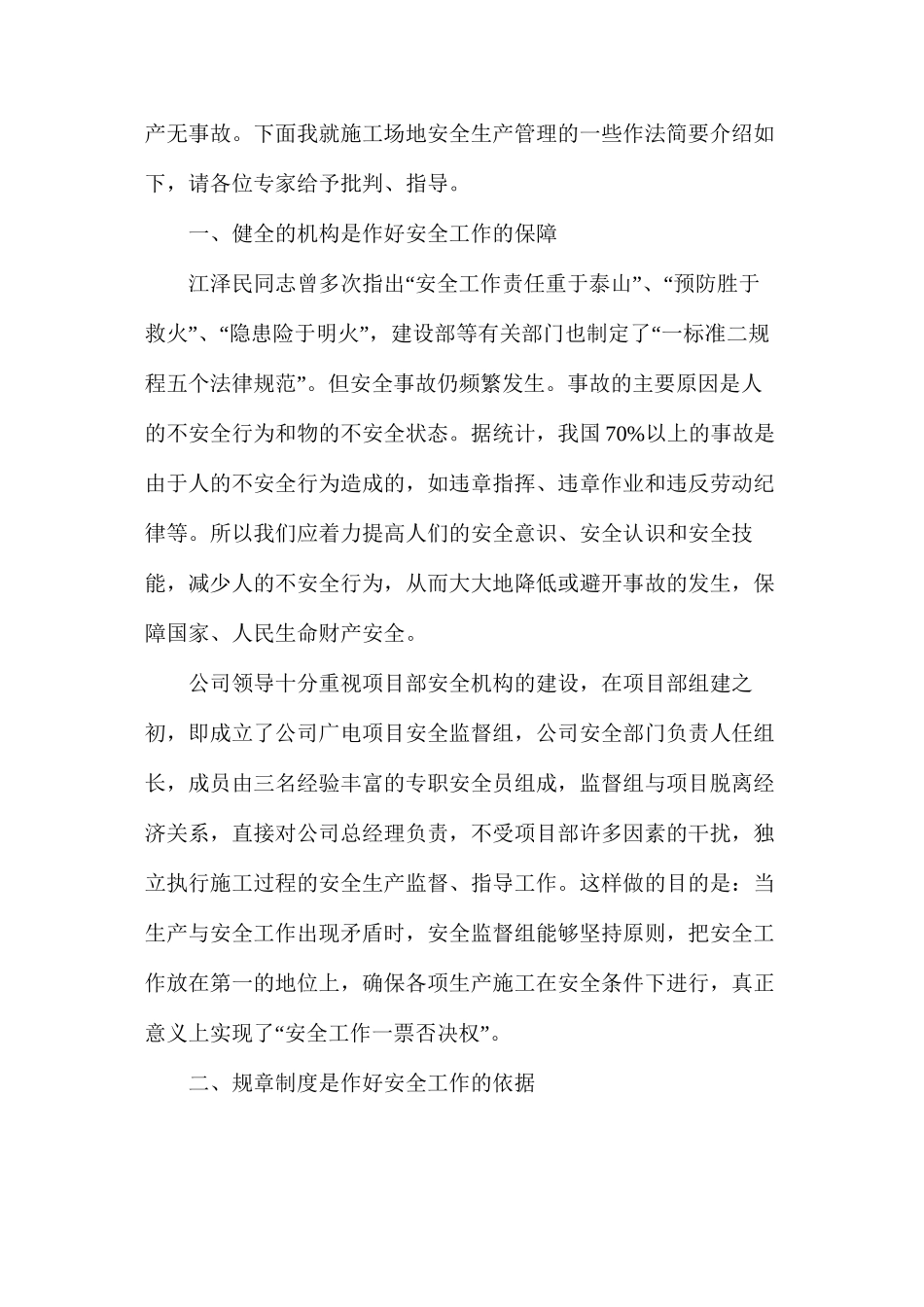 建筑工地安全生产管理的实践与认识_第2页