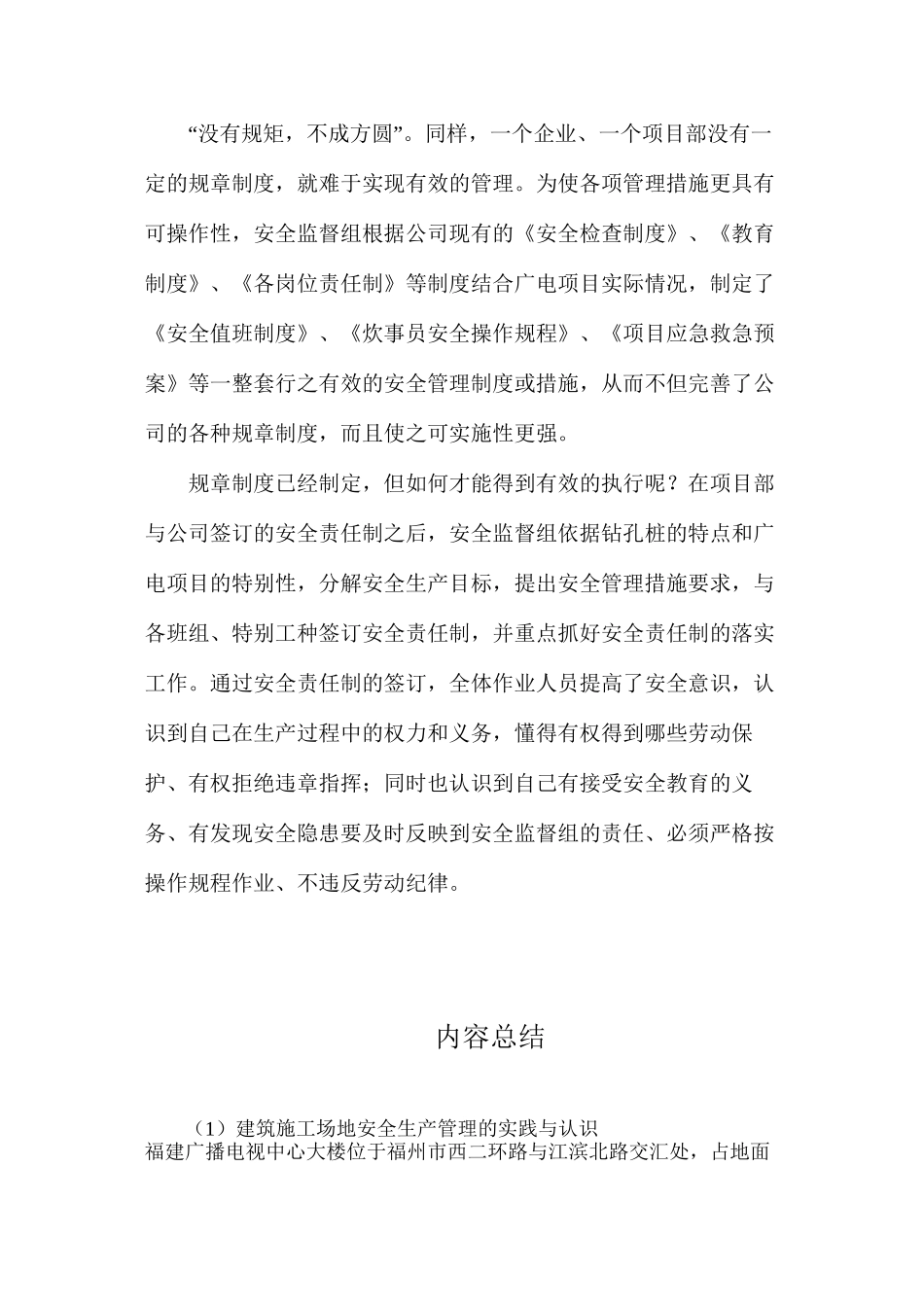 建筑工地安全生产管理的实践与认识_第3页