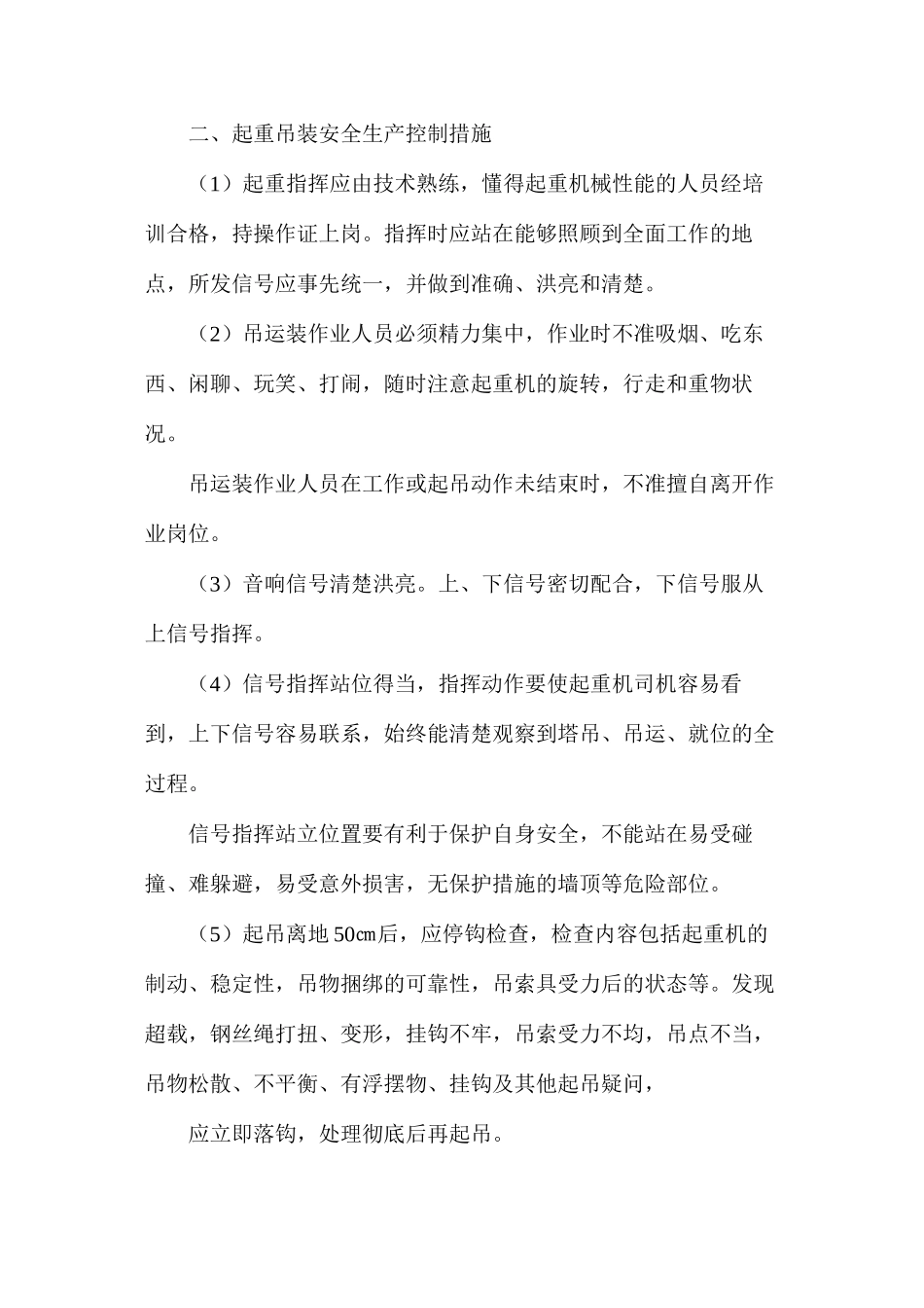 建筑工地安全控制措施_第2页