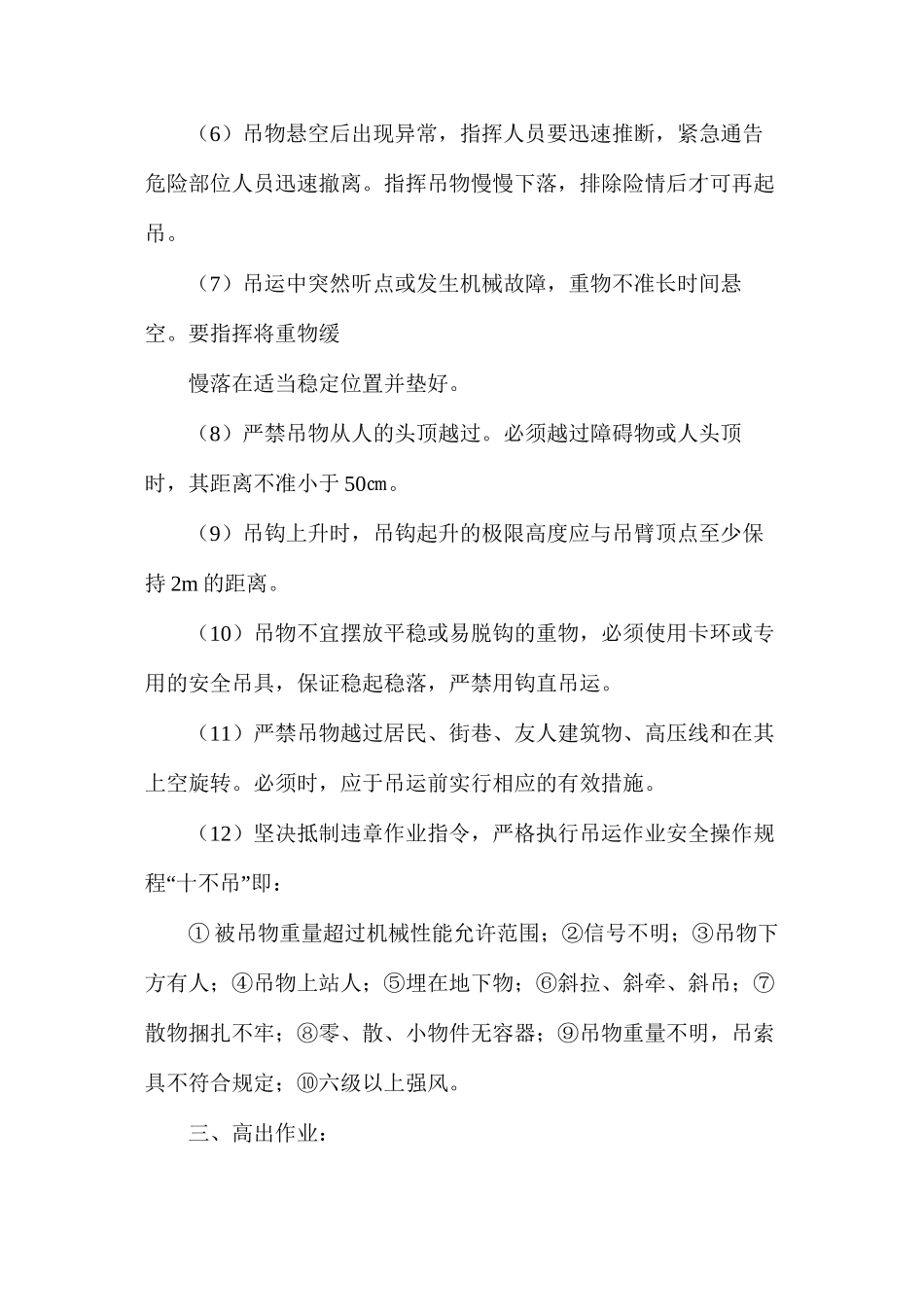 建筑工地安全控制措施_第3页