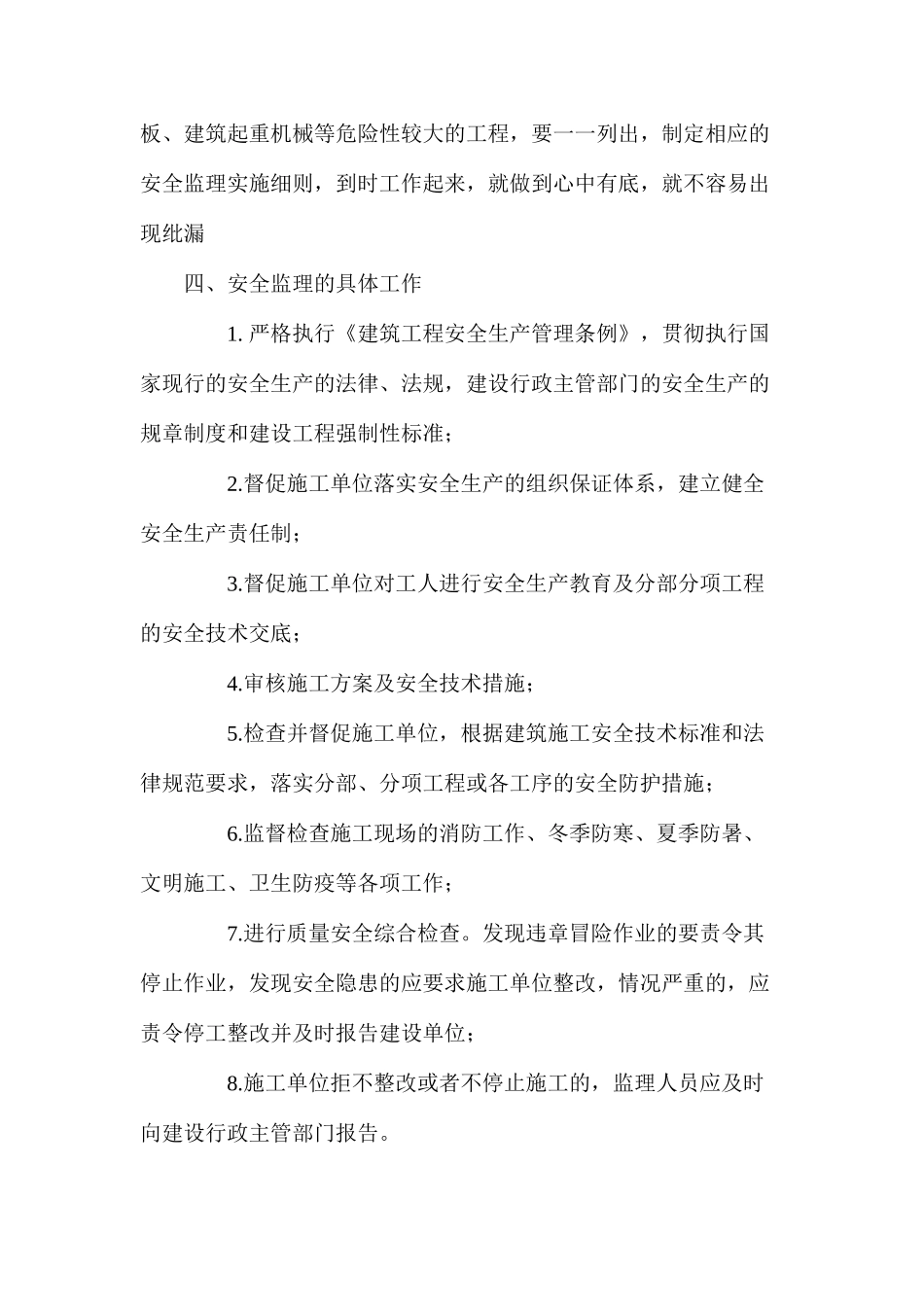 建筑工地安全监理体会_第2页