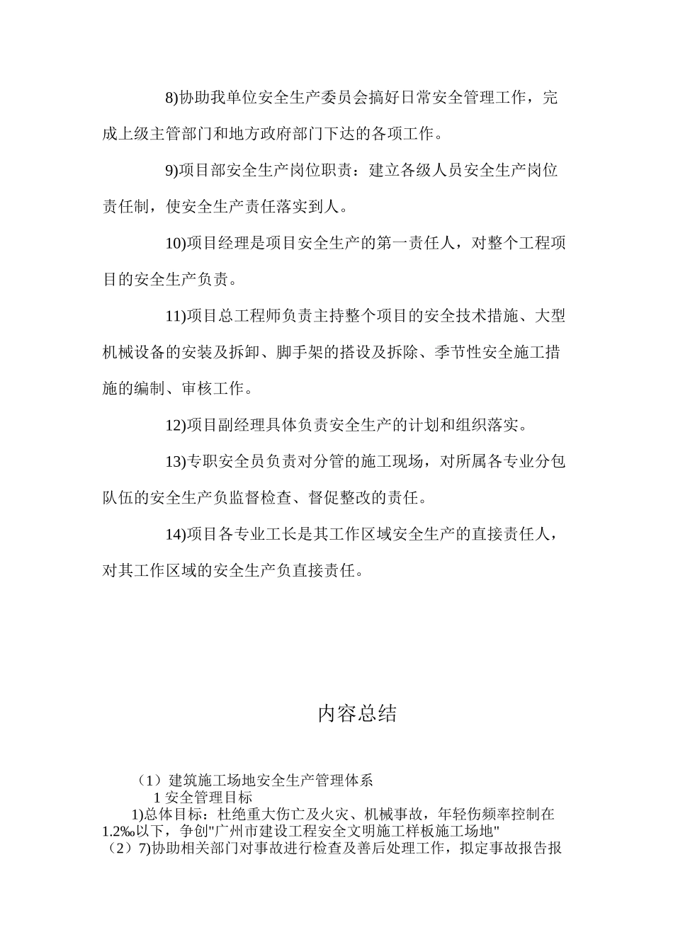 建筑工地安全生产管理体系_第3页