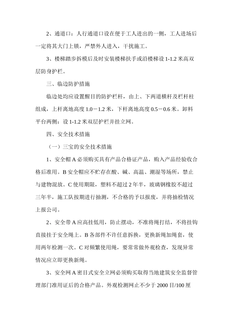 建筑工地安全防护_第2页