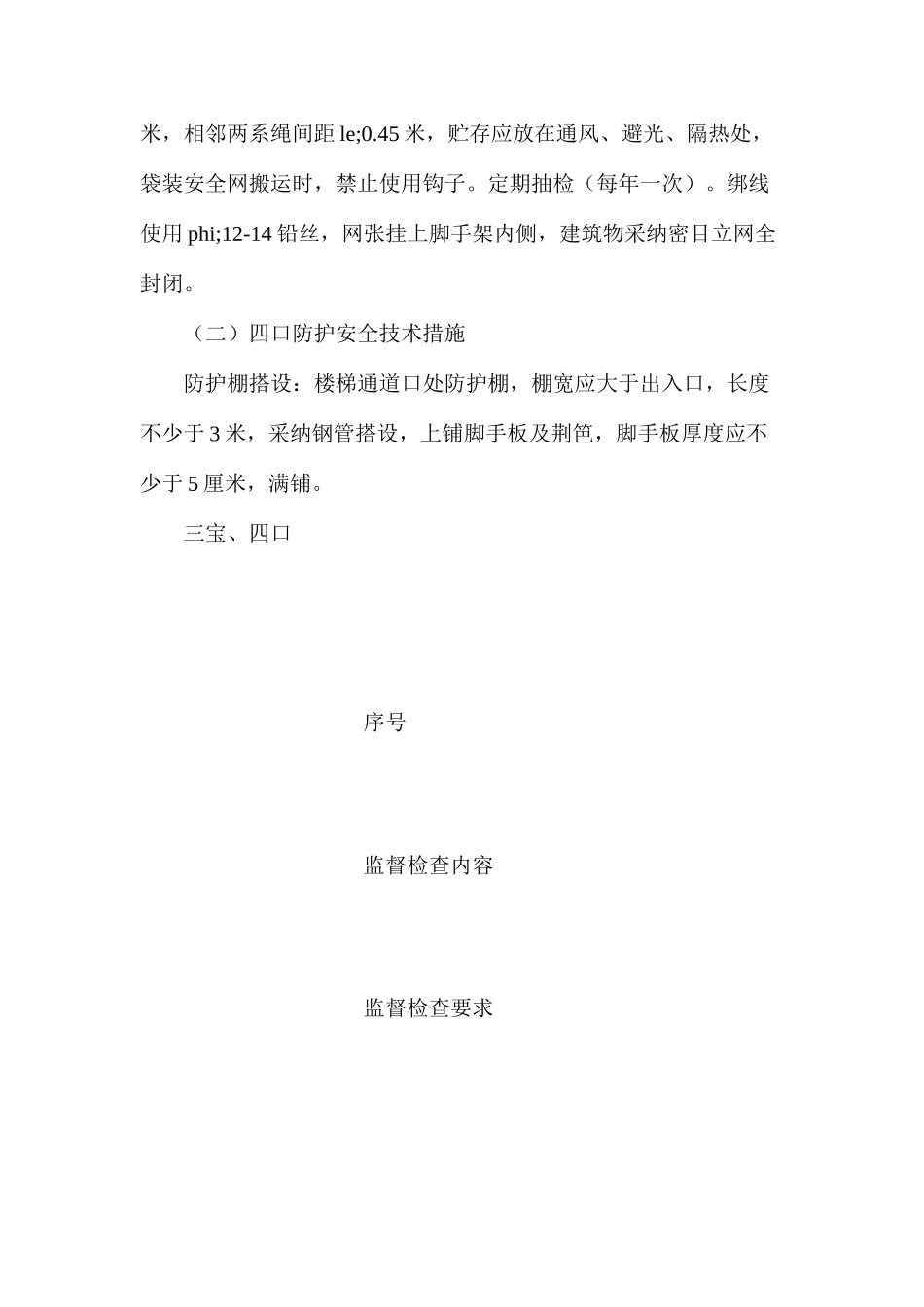 建筑工地安全防护_第3页