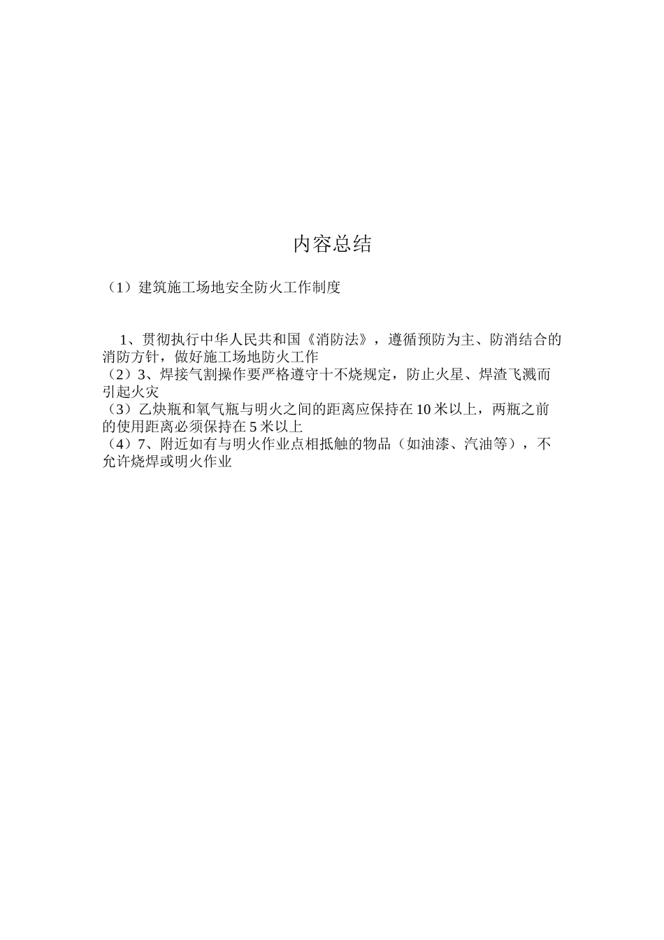 建筑工地安全防火工作制度_第2页