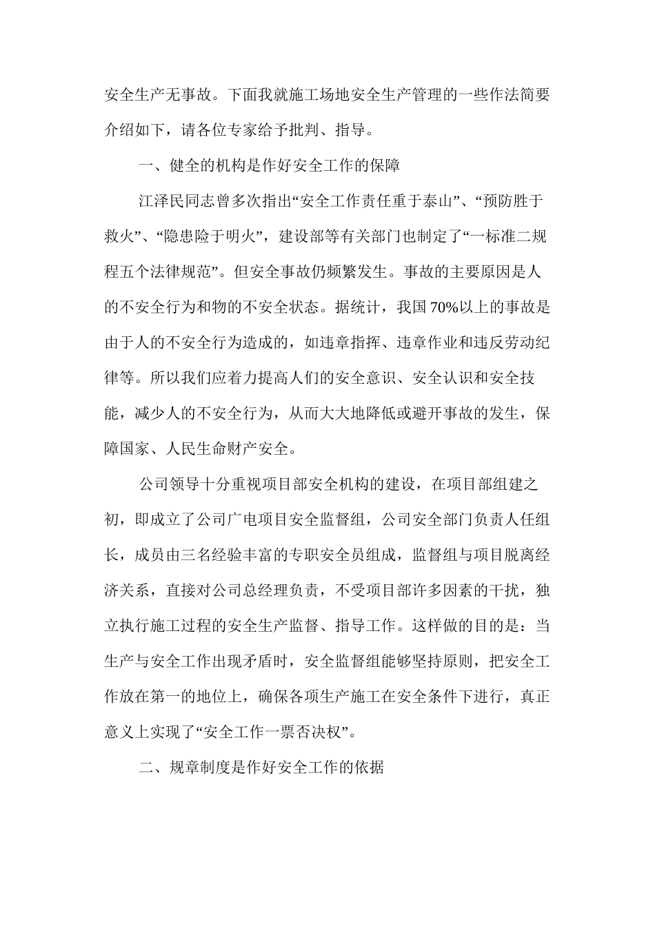 建筑工地安全生产管理的实践与认识 _第2页